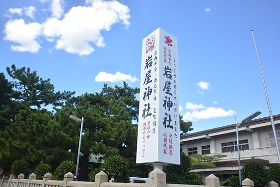 Iwaya Shirne-明石市必去景点