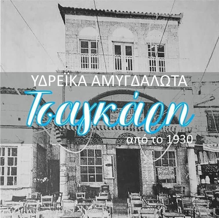 Tsagkaris Pastry Hydra