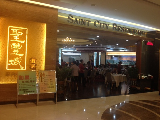 圣丰城酒家(喜荟城店)主图