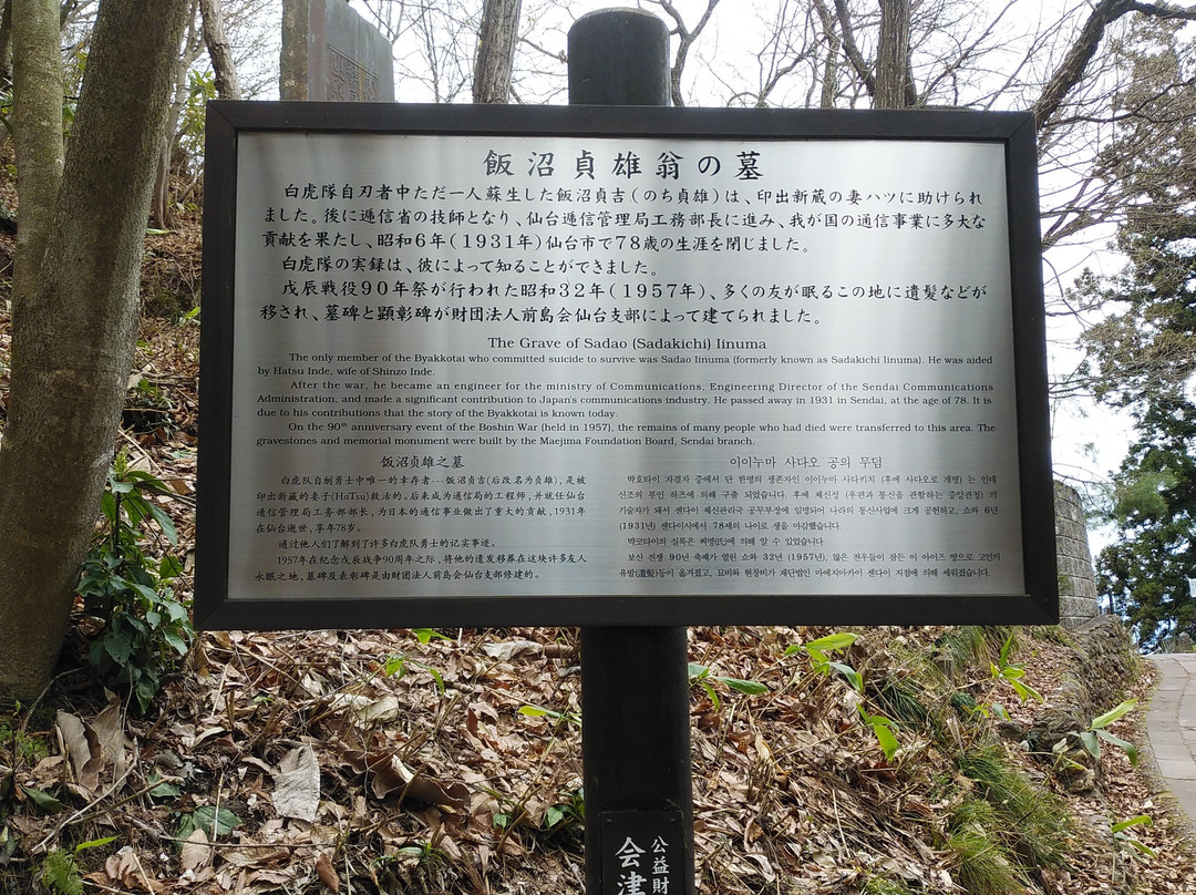 Sadao Iinuma's Tomb-会津若松市必去景点