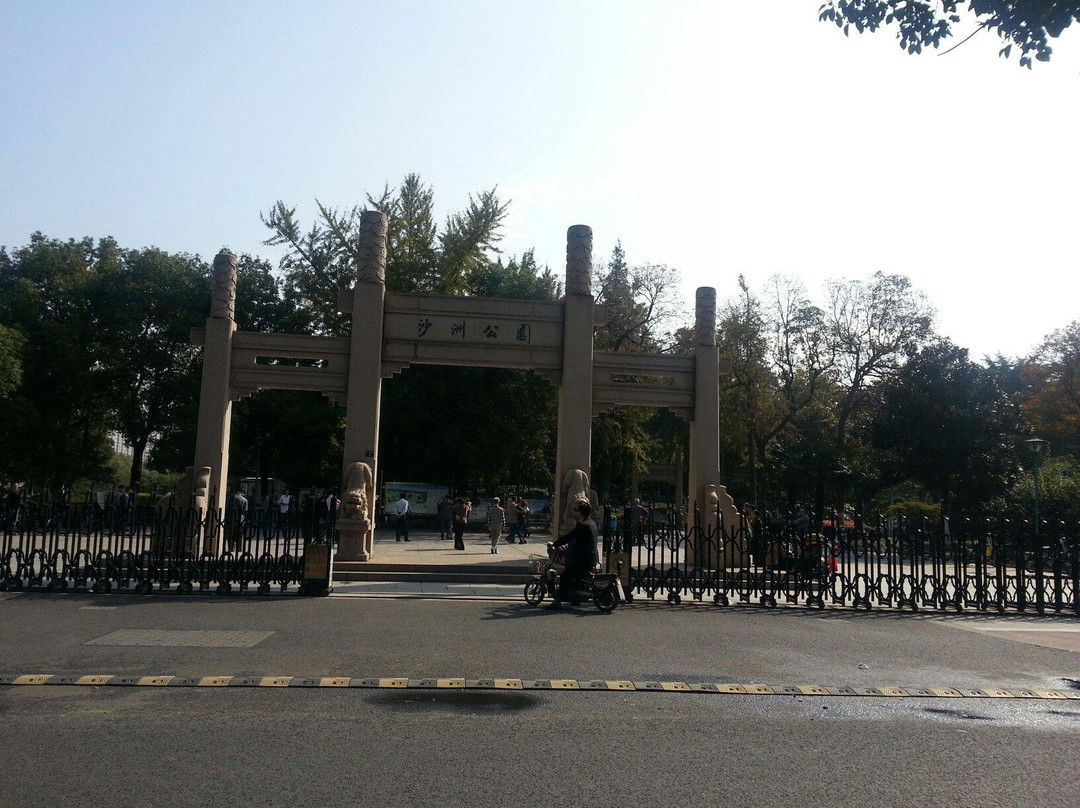 江苏省旅游景点-沙洲公园