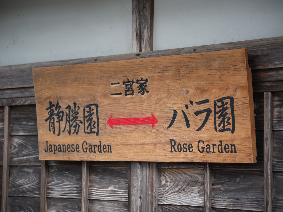 Ninomiya Family Rose Garden and Japanese Garden
