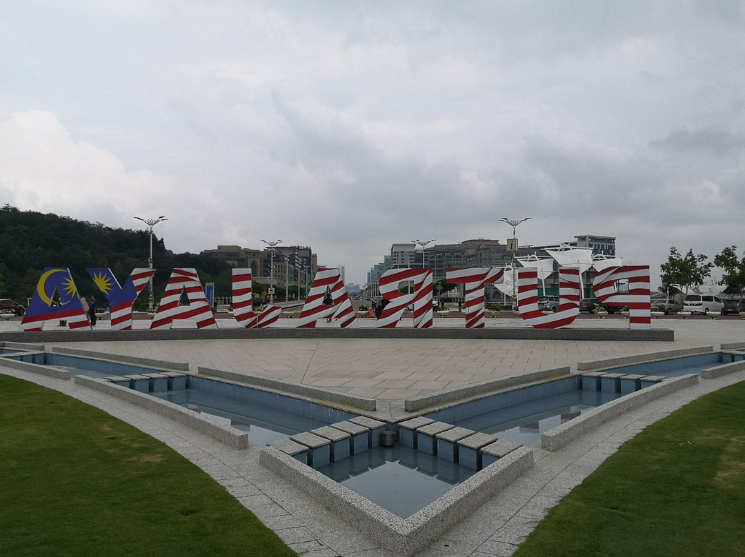 Dataran Putra-太子城必去景点