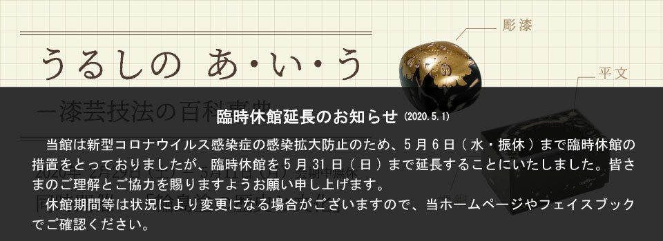 Wajima Museum of Urushi Art-轮岛市必去景点