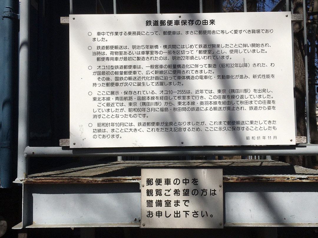 Postal Car-国立市必去景点