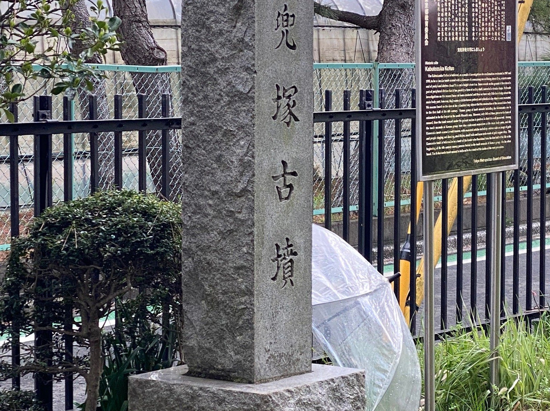 Kabutozuka Tomb-狛江市必去景点