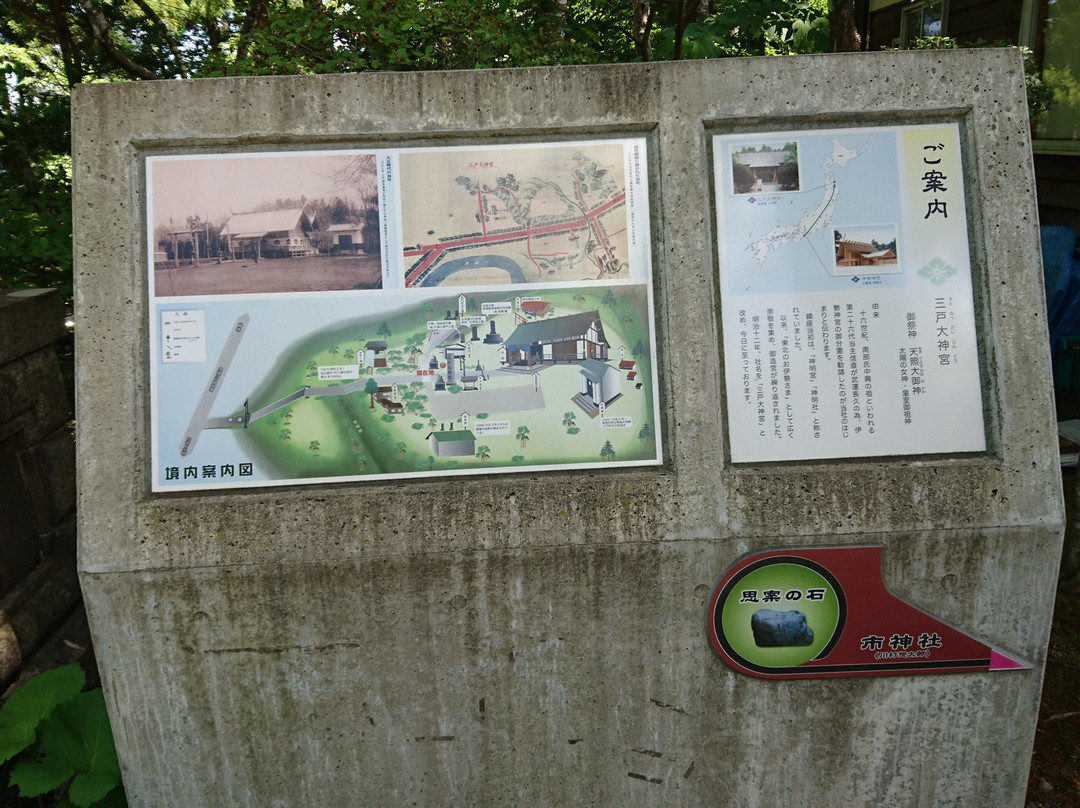 Sannohe Daijingu景点图片