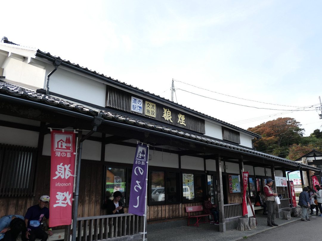 Michi no Eki Noroshi景点图片