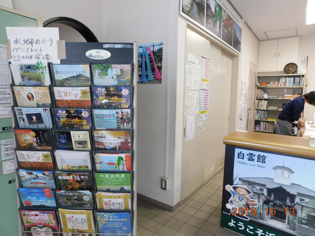 Omihachiman Station North Entrance Tourist Information Center景点图片