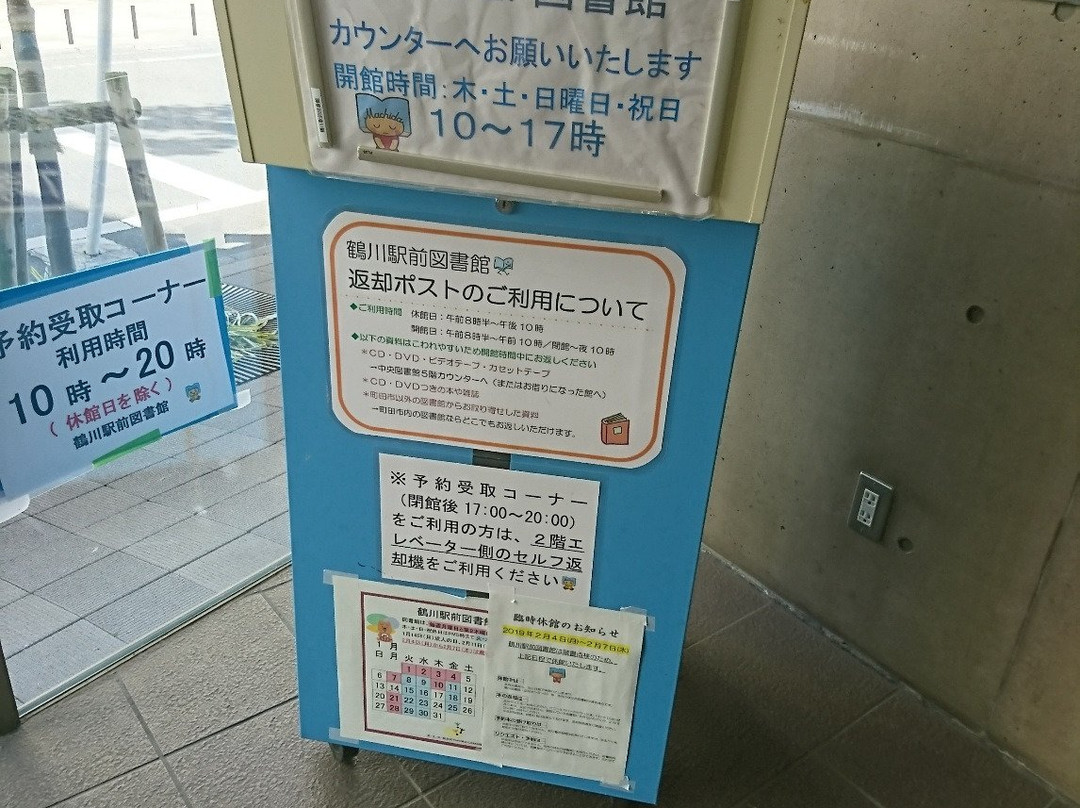 Machida City Tsurukawa Ekimae Library-町田市必去景点