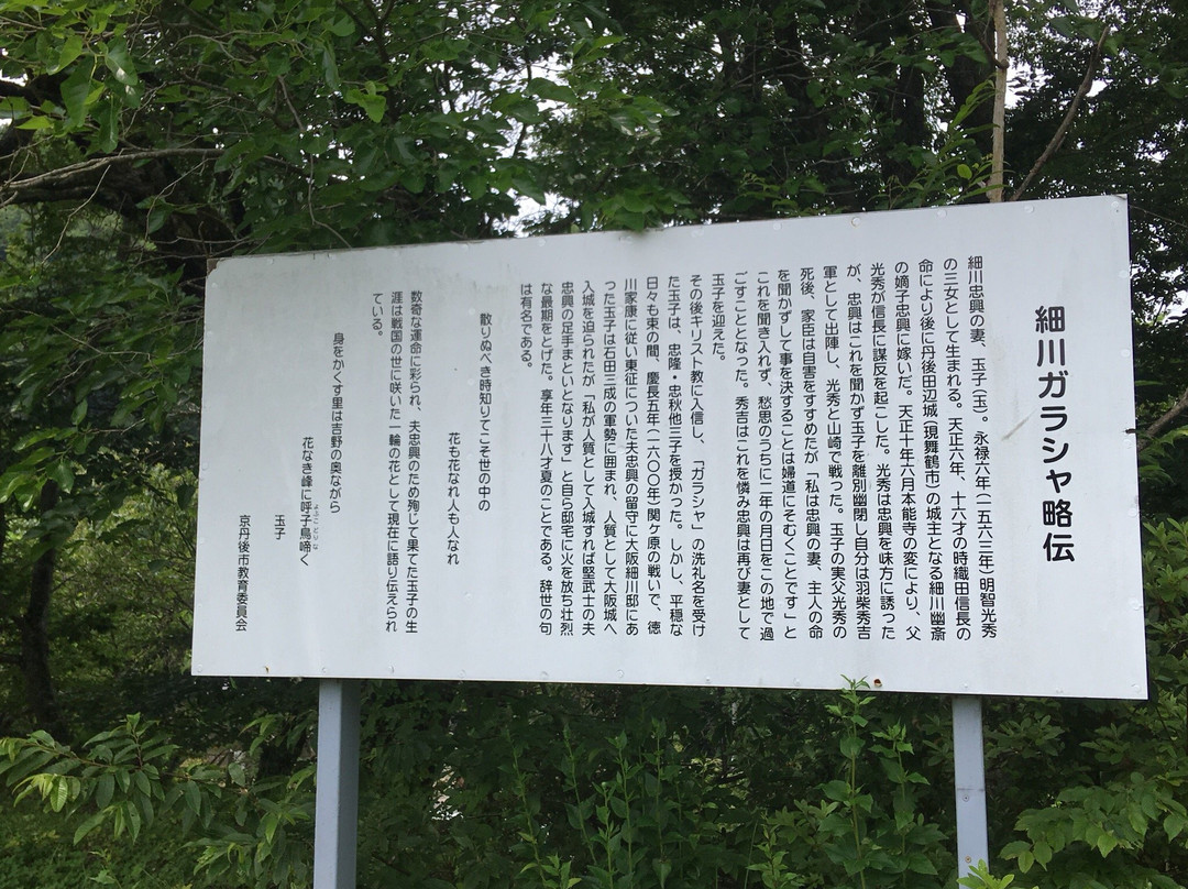 Ms. Hosokawa Garasha Retreat Monument-京丹后市必去景点