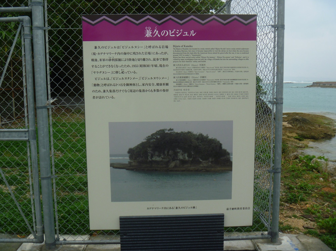 Bijuru of Kaneku-嘉手纳町必去景点