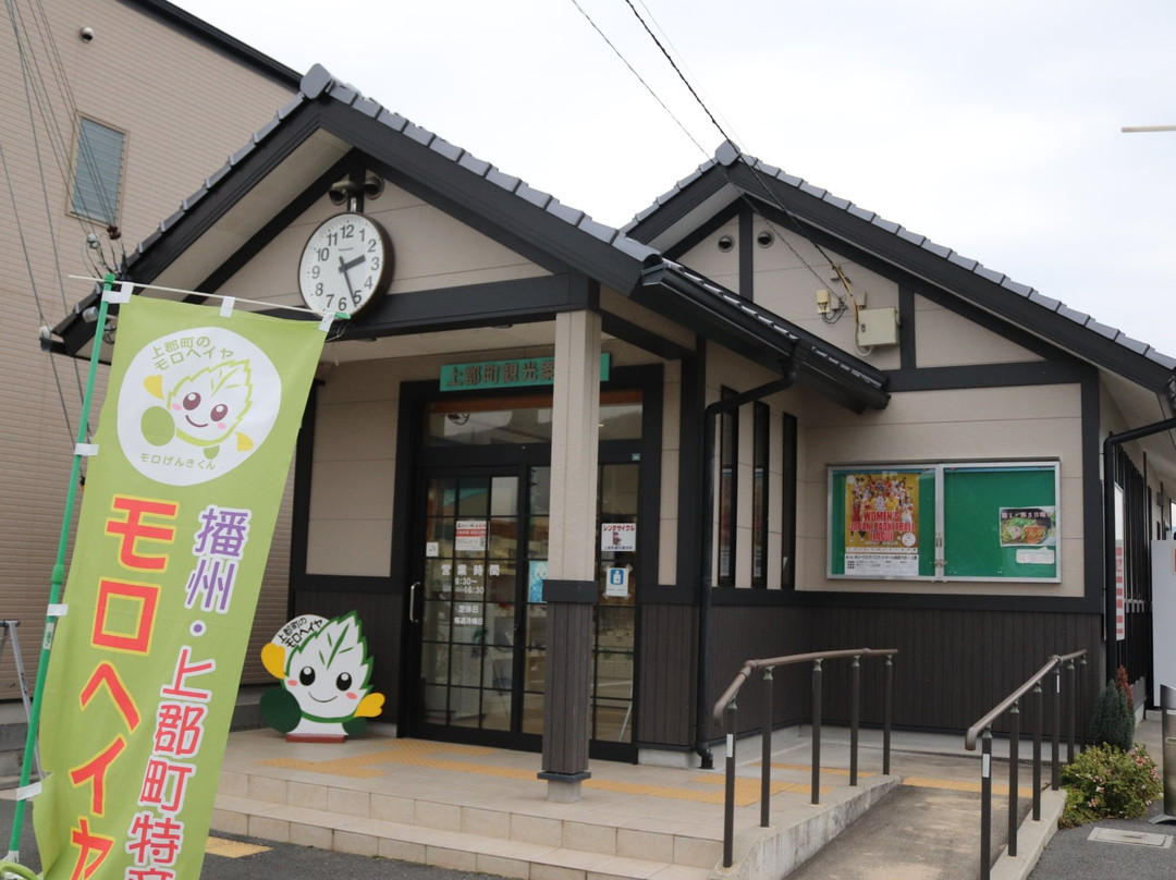 Kamigori Tourist Information Center-上郡町必去景点