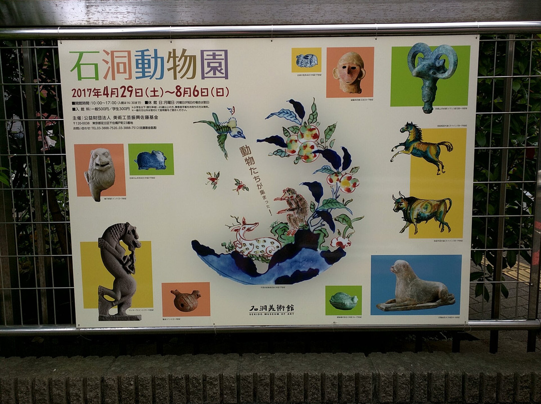 Sekido Museum-足立区必去景点