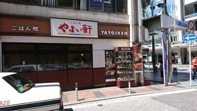 やよい軒 横須賀大滝町店