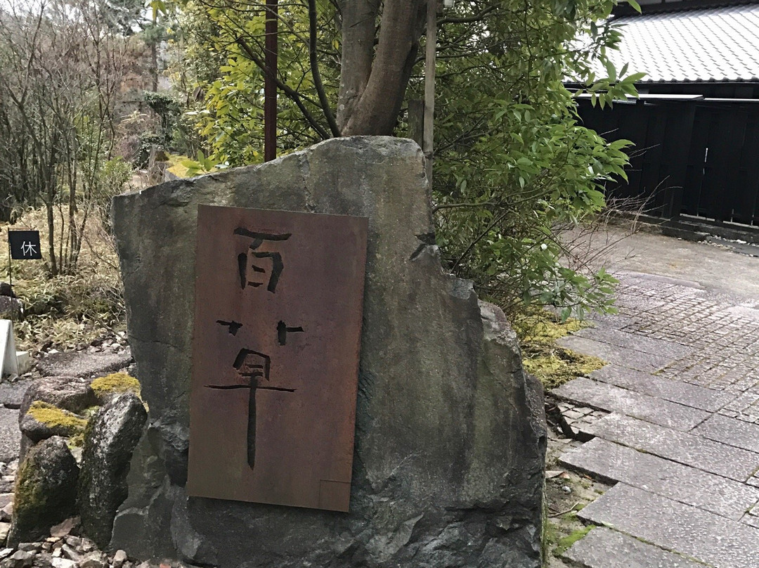 Gyaruri Momogusa-多治见市必去景点