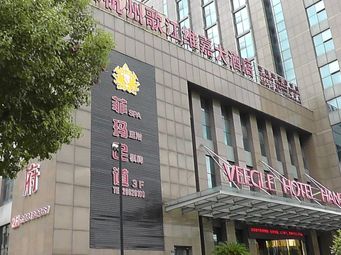 歌江维嘉酒店主图