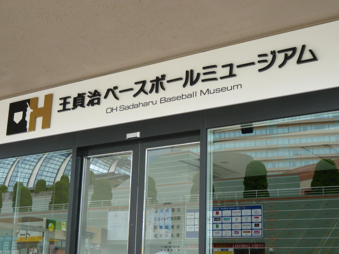 OH Sadaharu Baseball Museum景点图片