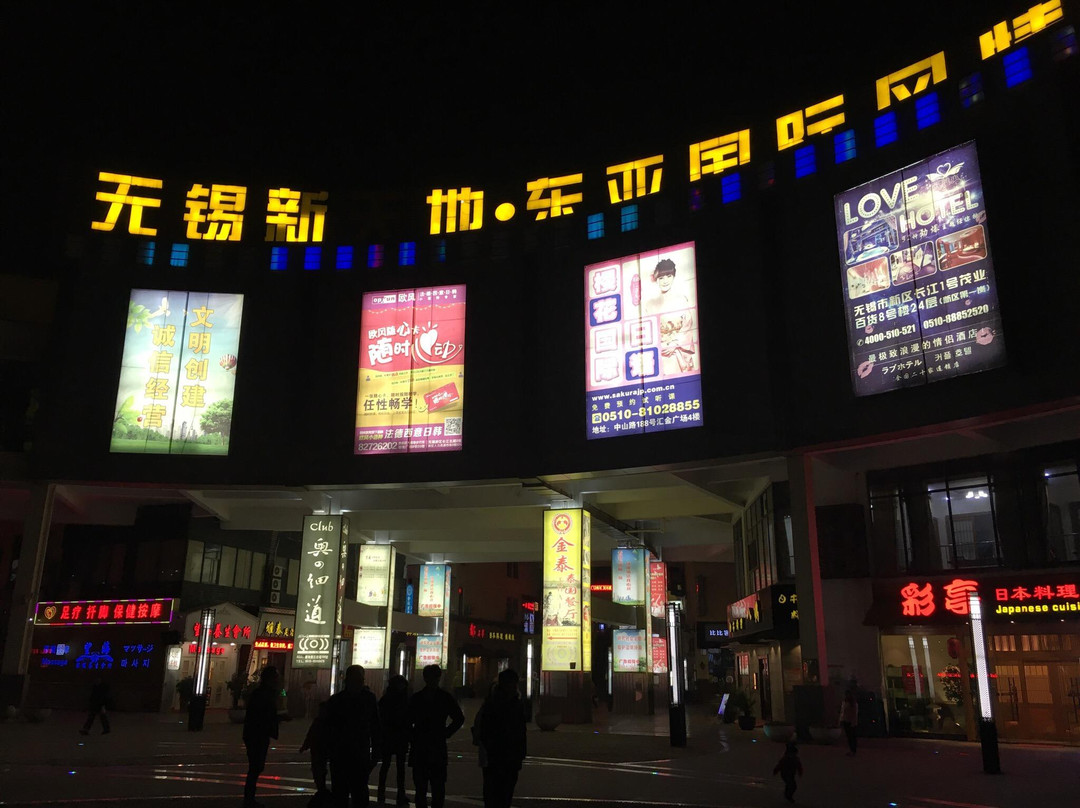 新地假日广场-无锡市必去景点