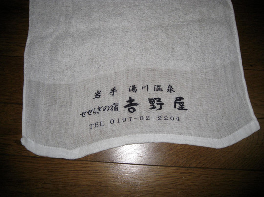 Seseragi no Yado Yoshinoya主图