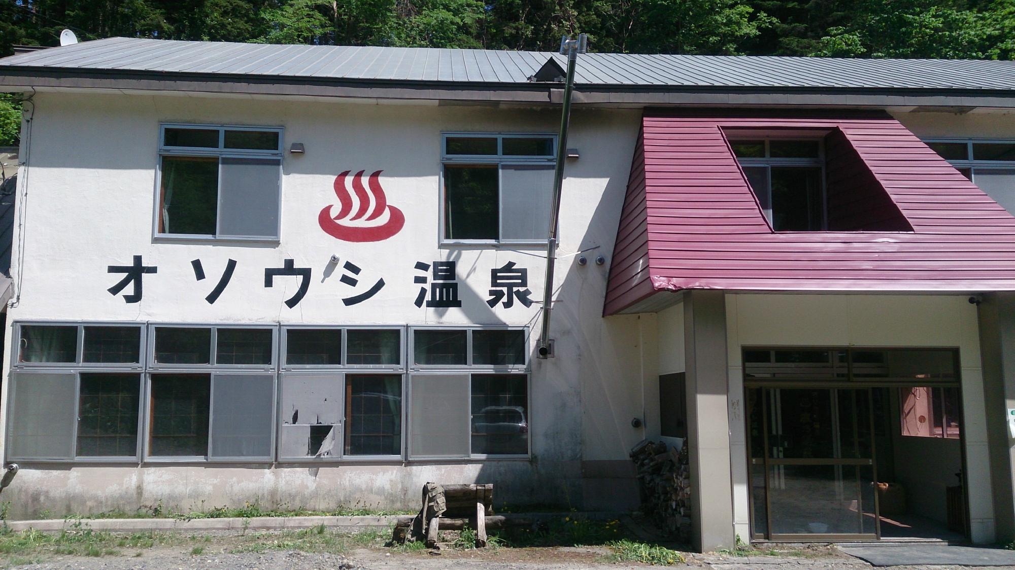 Osoushi Onsen Shikanoyuso-客卧