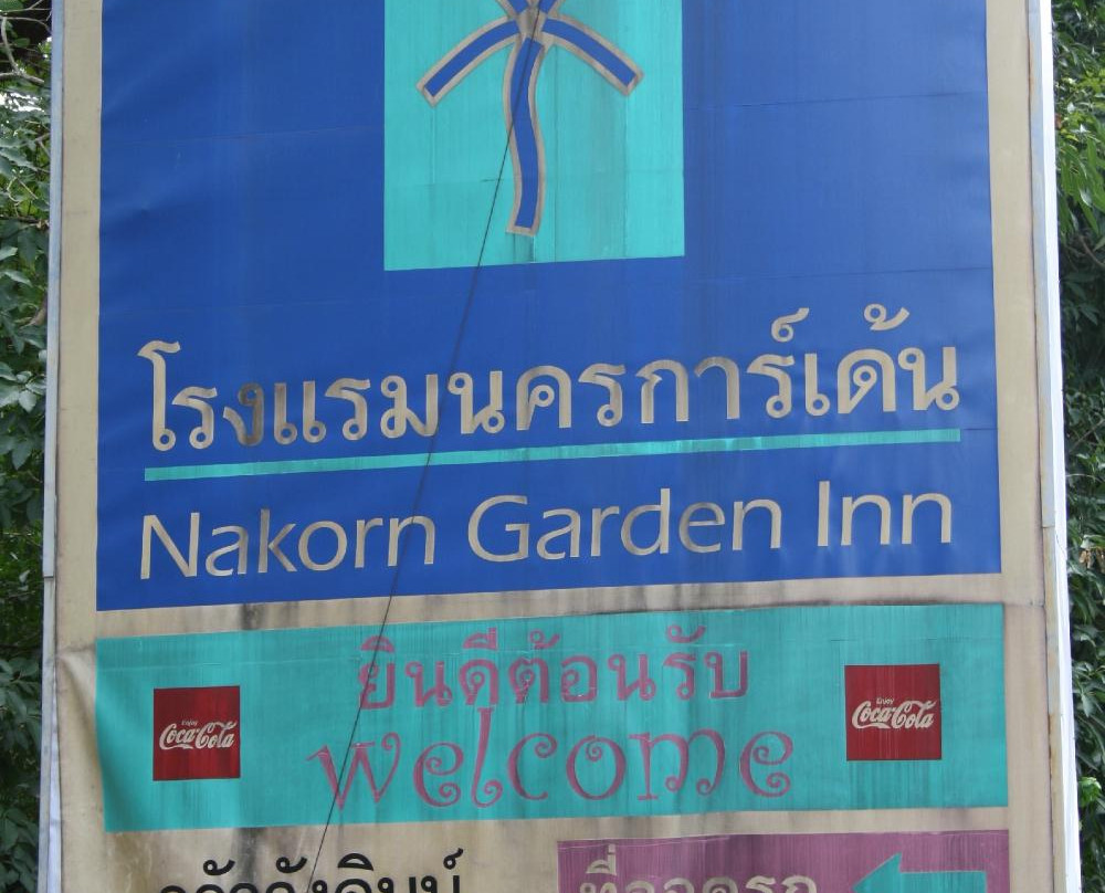 那空花园酒店主图