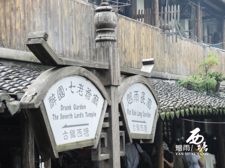 嘉兴西塘黄酒陈列馆景点图片