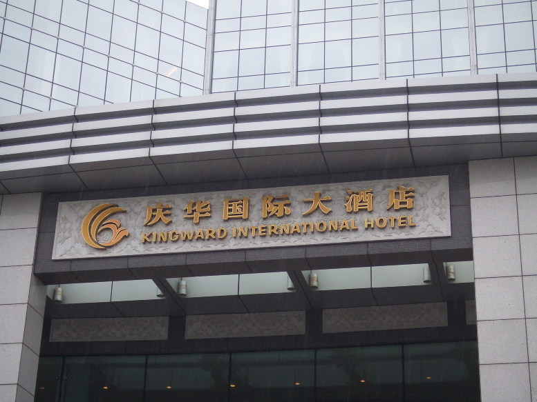 珠海庆华国际大酒店（拱北口岸情侣南路店）-客卧