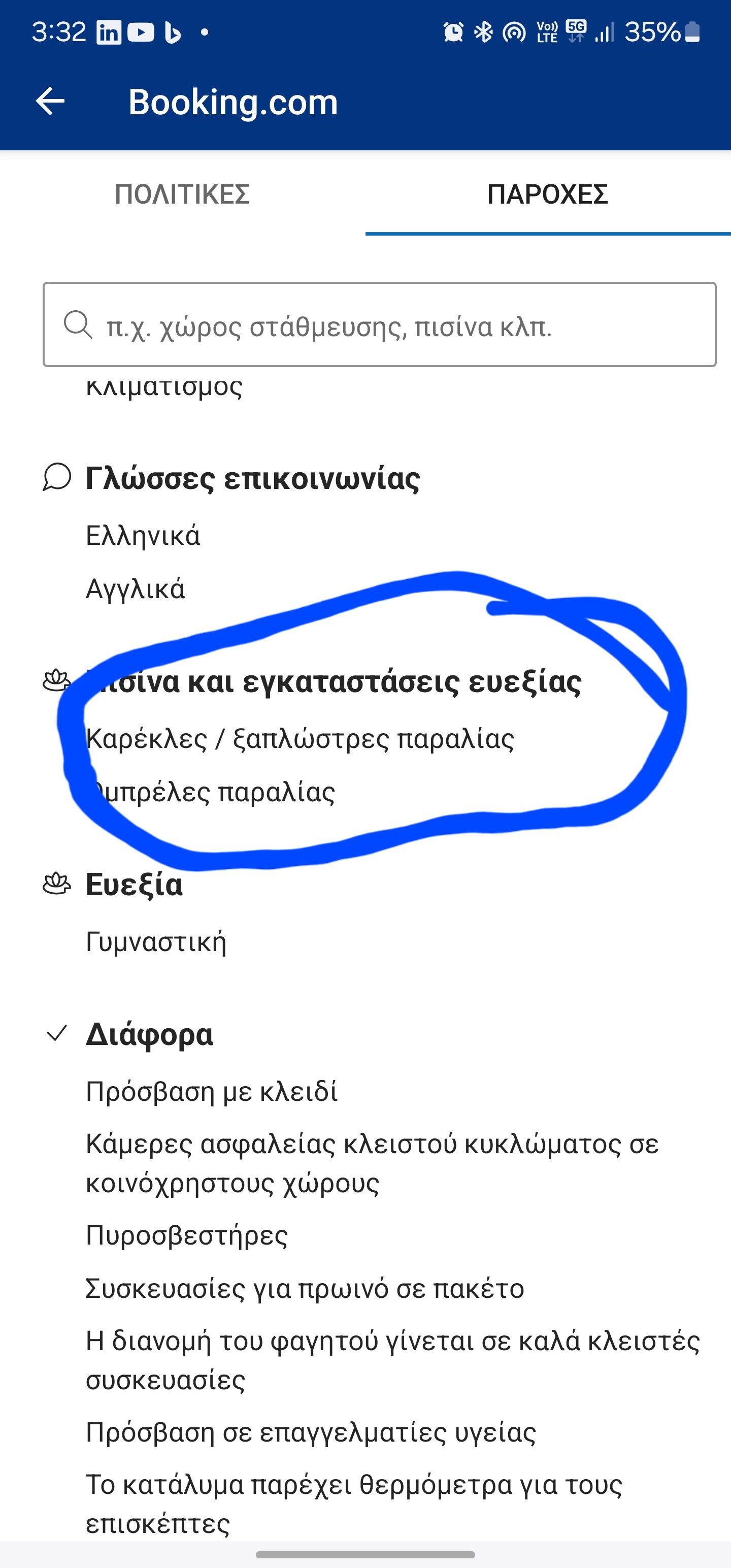 Filio Guesthouse Andros-官方