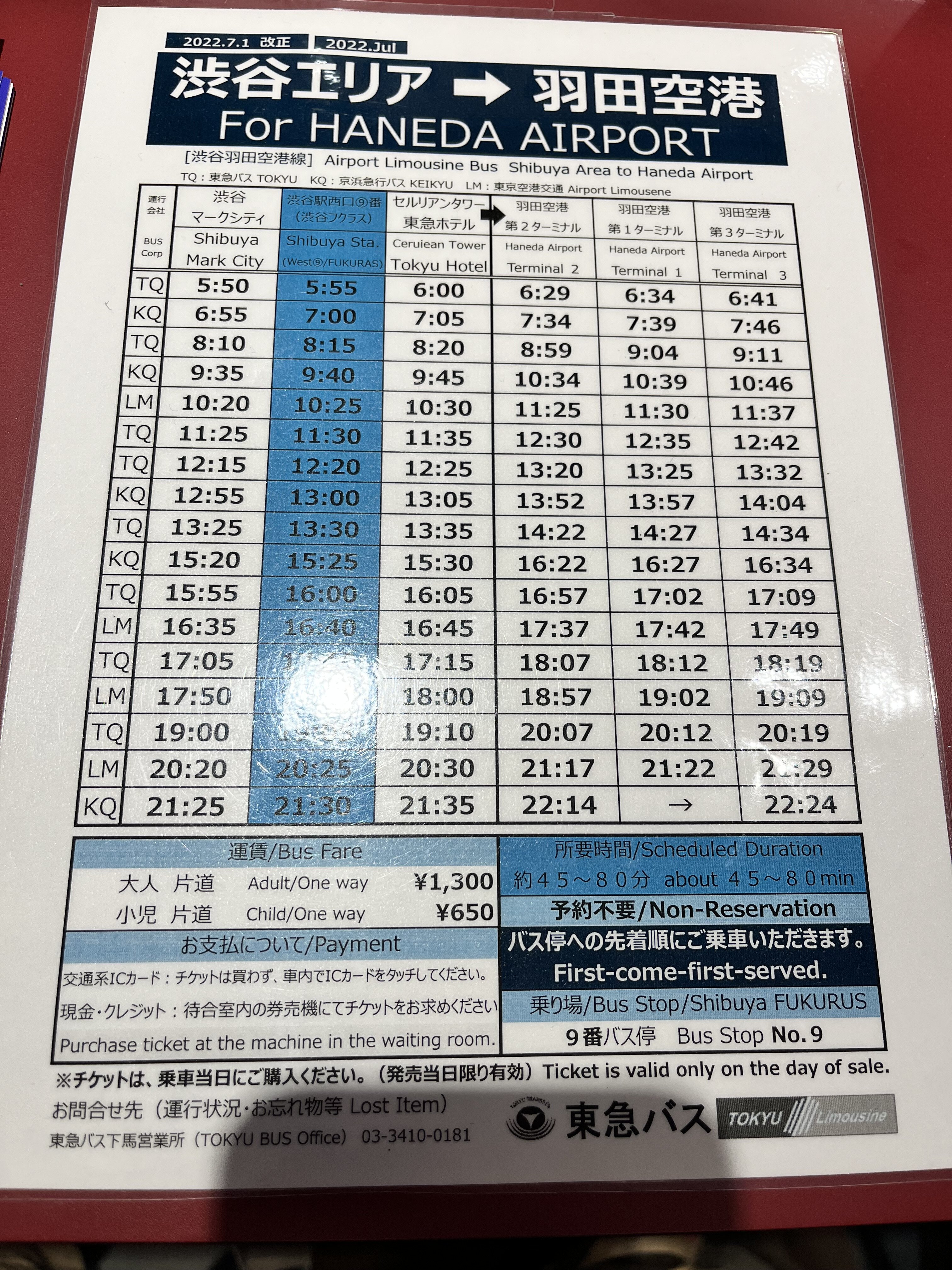 涩谷东武酒店-官方