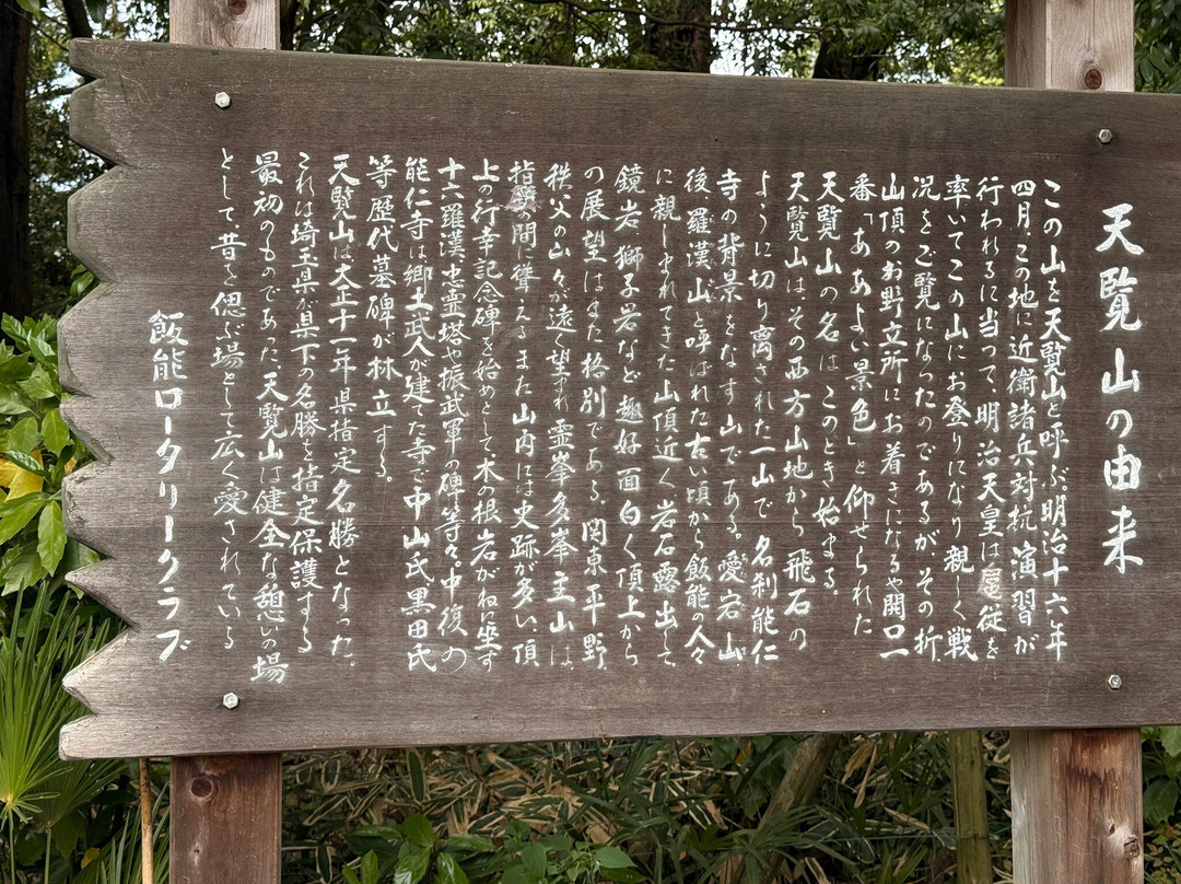 Mt. Tenran-饭能市必去景点