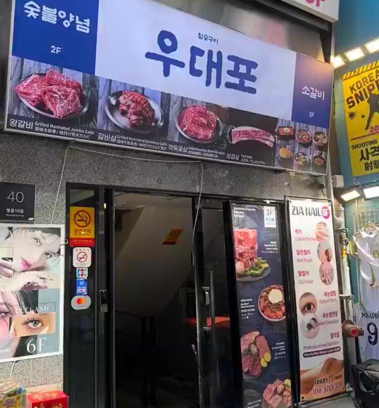 udaepo myeongdongjeom