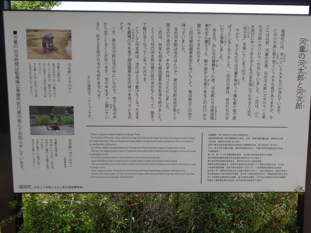 Kappa no Gajiro-福崎町必去景点