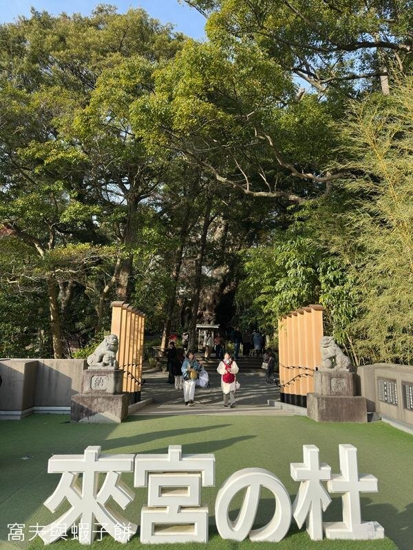来宫神社-热海市必去景点