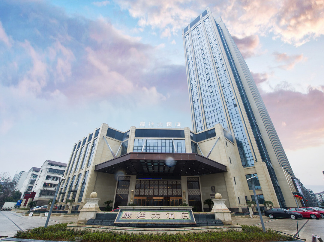 永康市酒店住宿-康廷大酒店