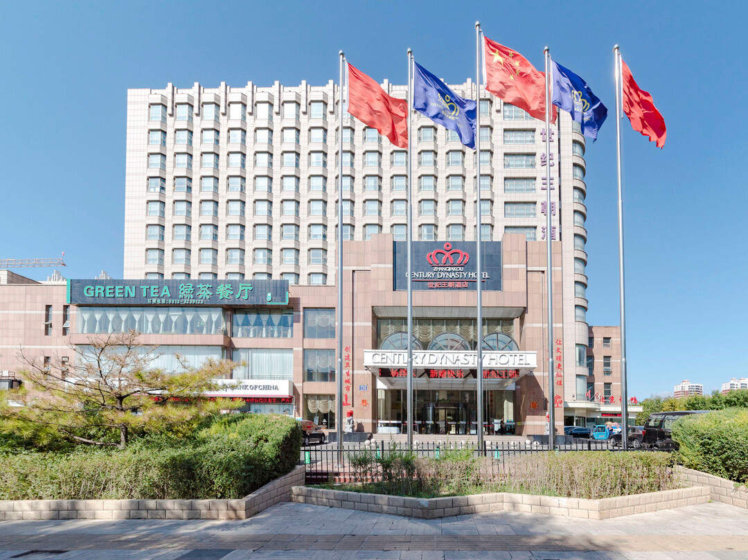 张家口世纪王朝酒店