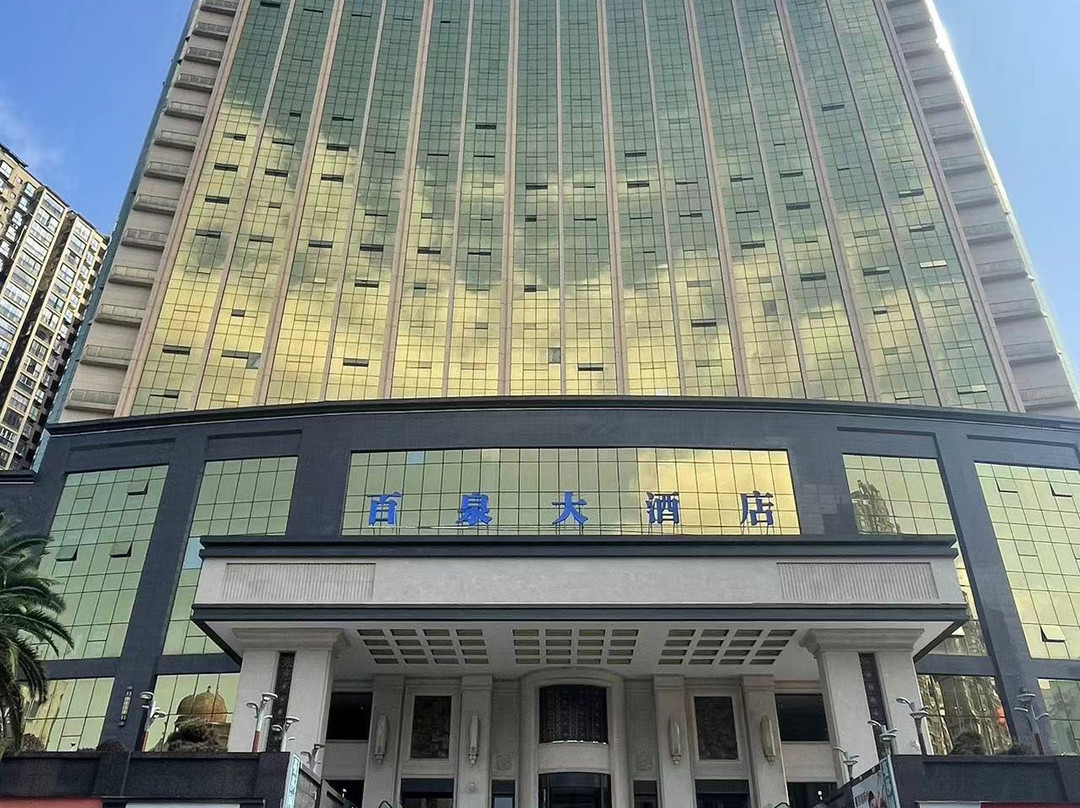 独山百泉大酒店主图