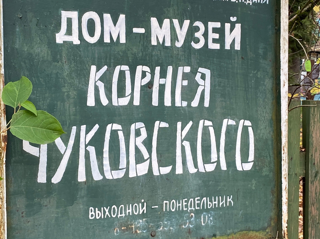K. Chukovskiy's House Museum-Peredelkino必去景点