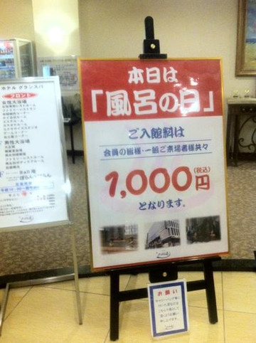 Spa & Hotel Hachioji Onsen Yasuragi no Yu