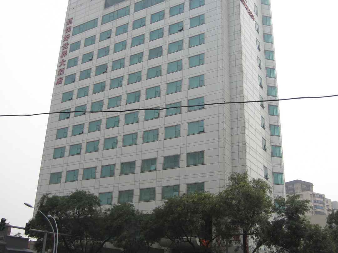 陕西恒佳好世界大酒店主图