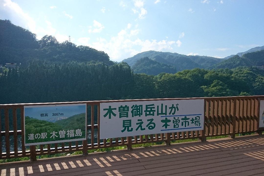 Michi-no-Eki Kisofukushima景点图片