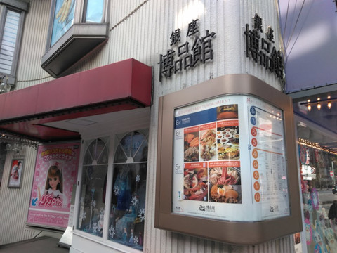 银座博品馆-Ginza必去景点