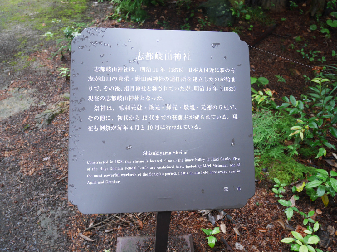 Shizukiyama Shrine-萩市必去景点