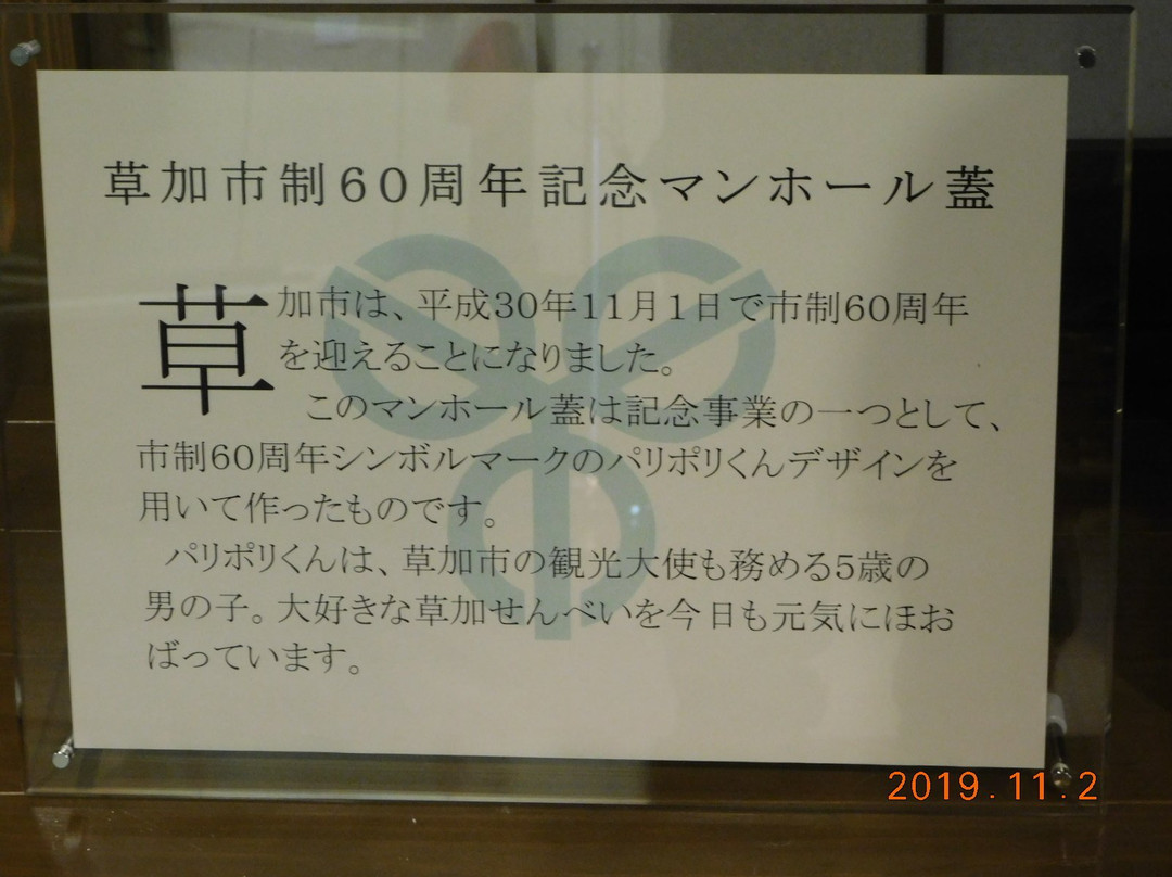 Sokashuku Bashoan-草加市必去景点