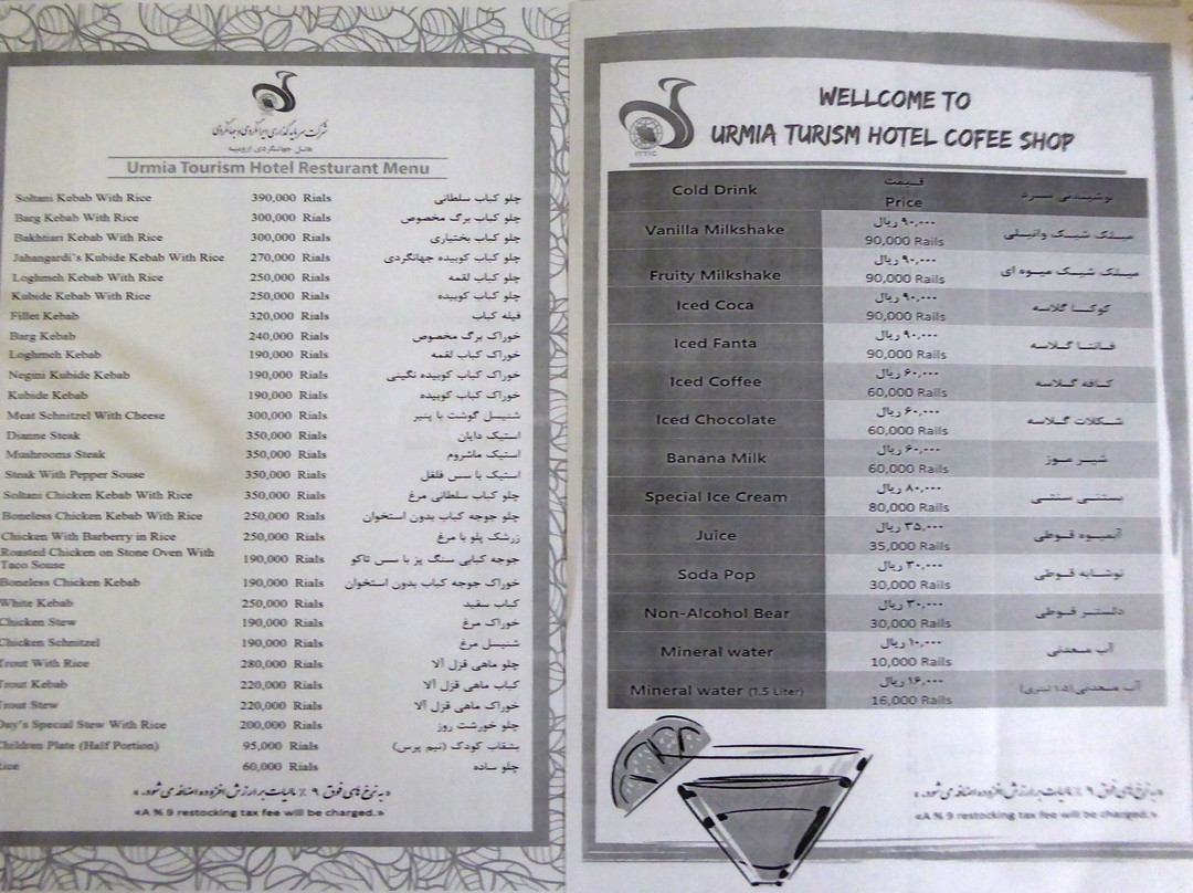 Urmia Tourist Hotel主图