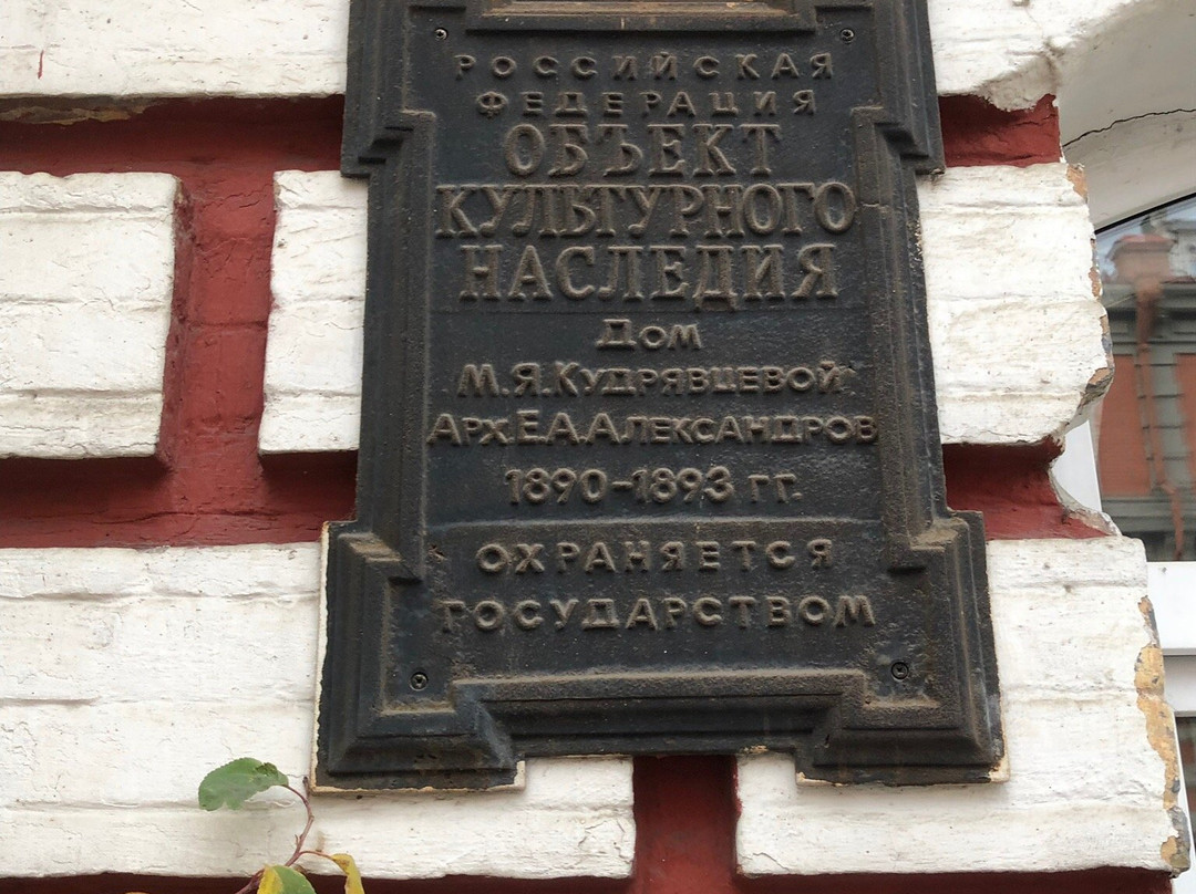 House of Kudryavtseva景点图片