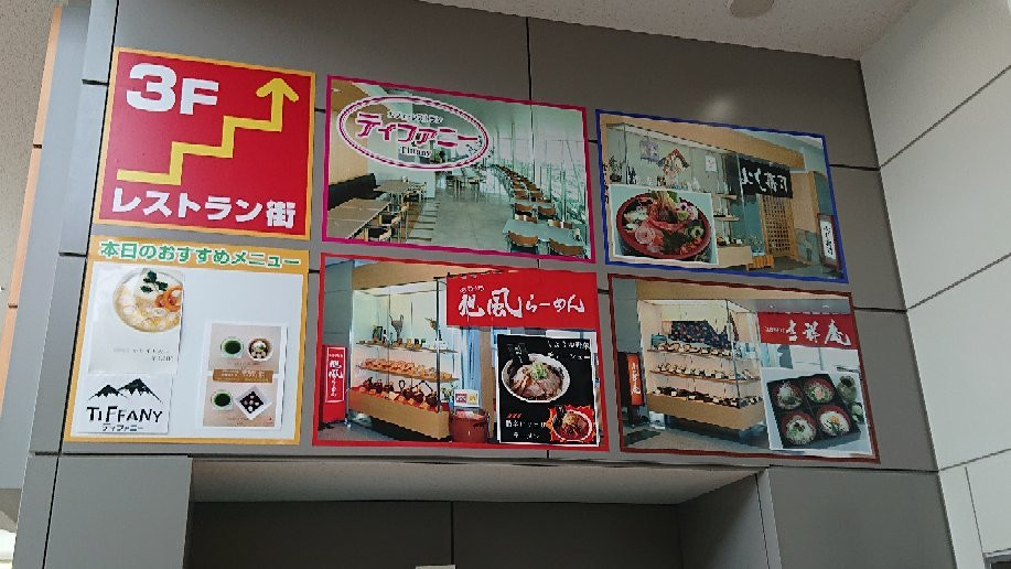 Asahikawa Airport General Information Center-东神乐町必去景点