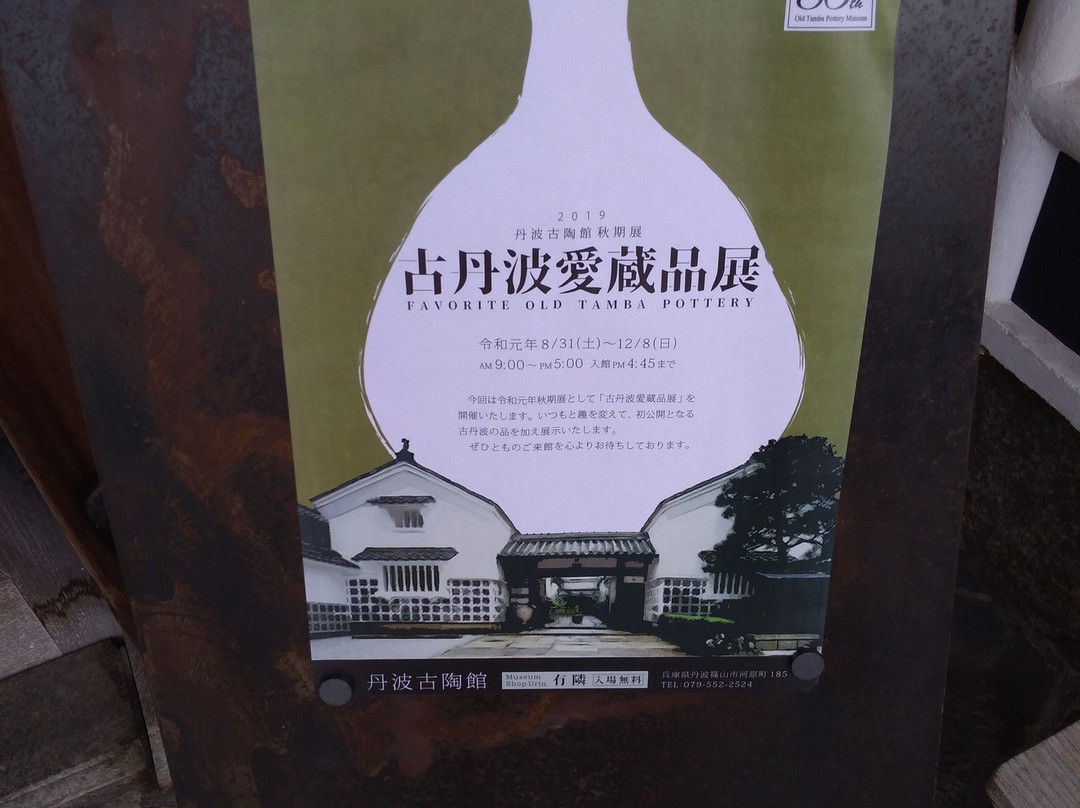Old Tamba Pottery Museum-丹波篠山必去景点