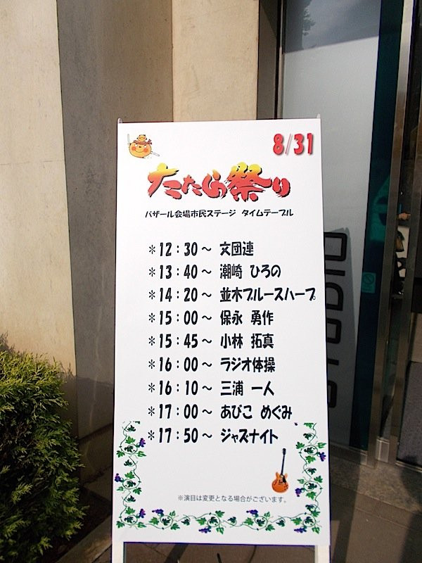Tatara Matsuri-川口市必去景点