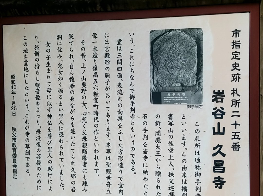 Iwayasan Kyusho Temple - No. 25-秩父市必去景点